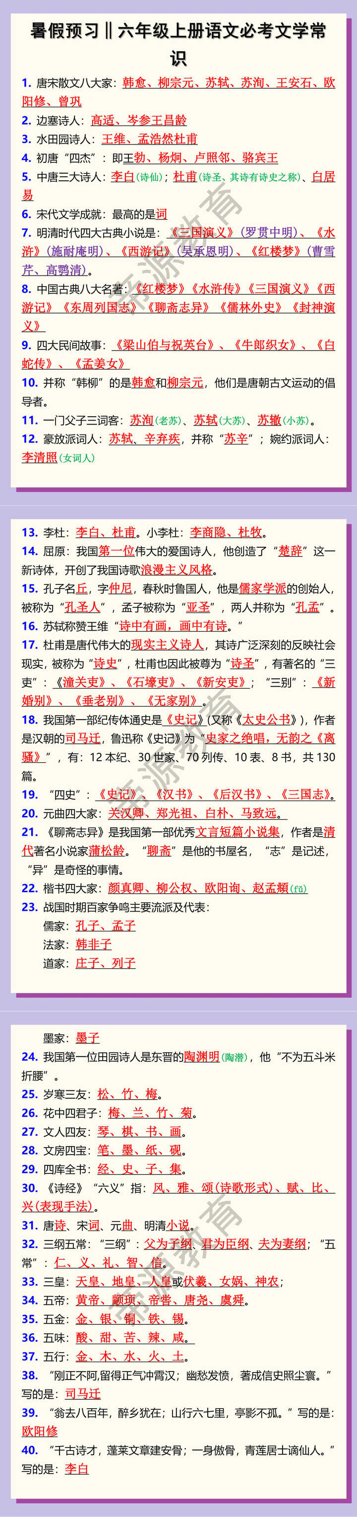 暑假预习‖六年级上册语文必考文学常识
