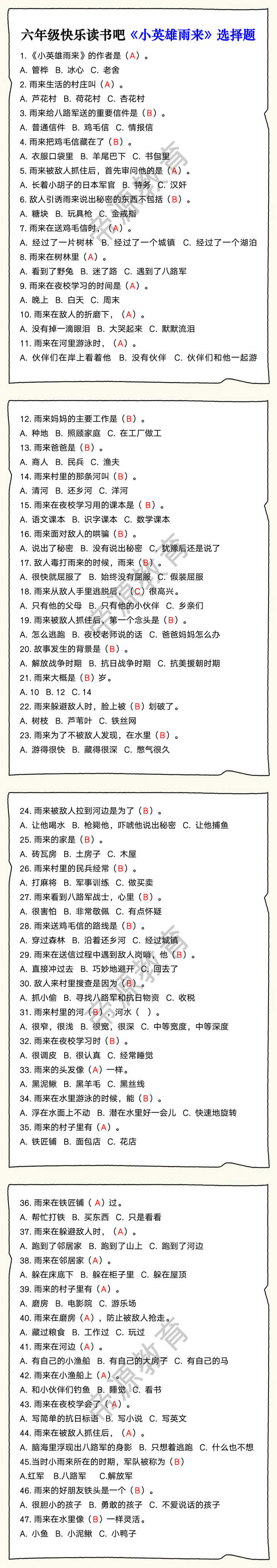 六年级快乐读书吧《小英雄雨来》选择题