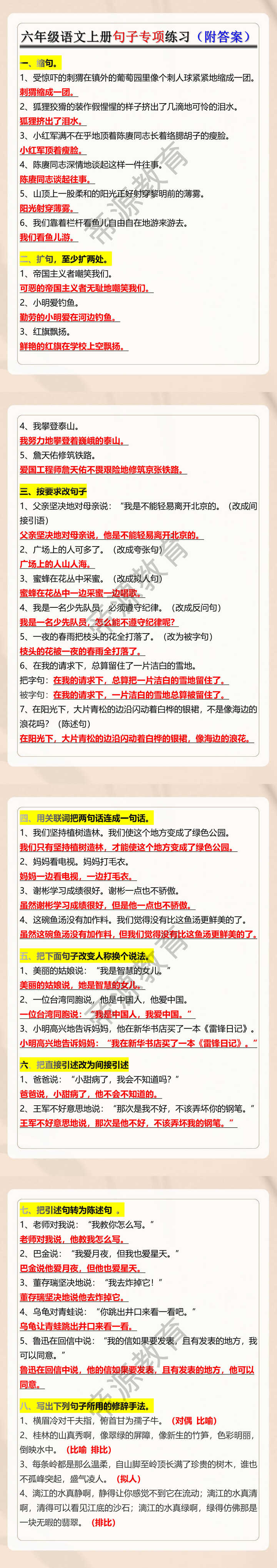 六年级语文上册句子专项练习（附答案）