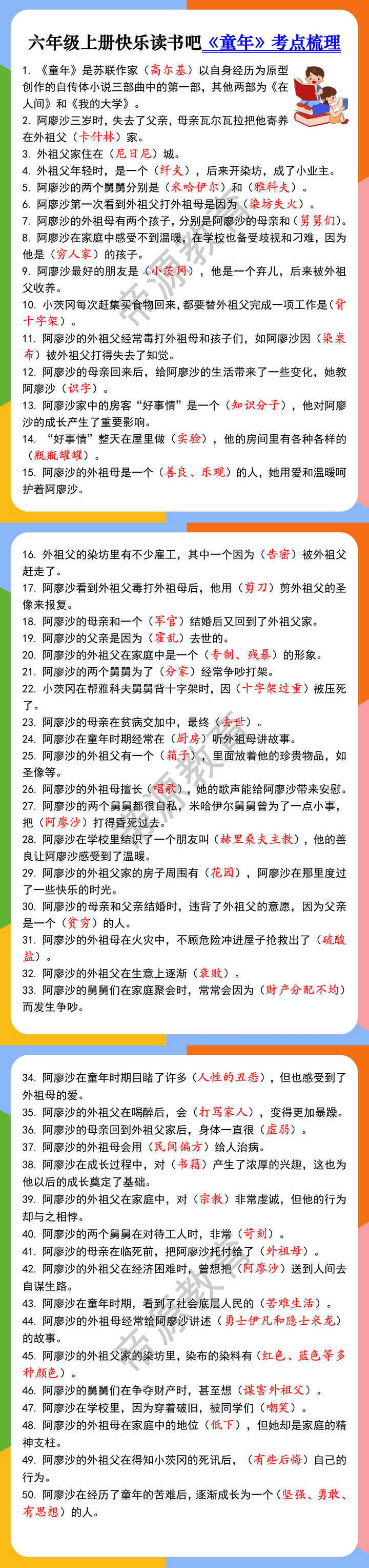 六年级上册快乐读书吧《童年》考点梳理