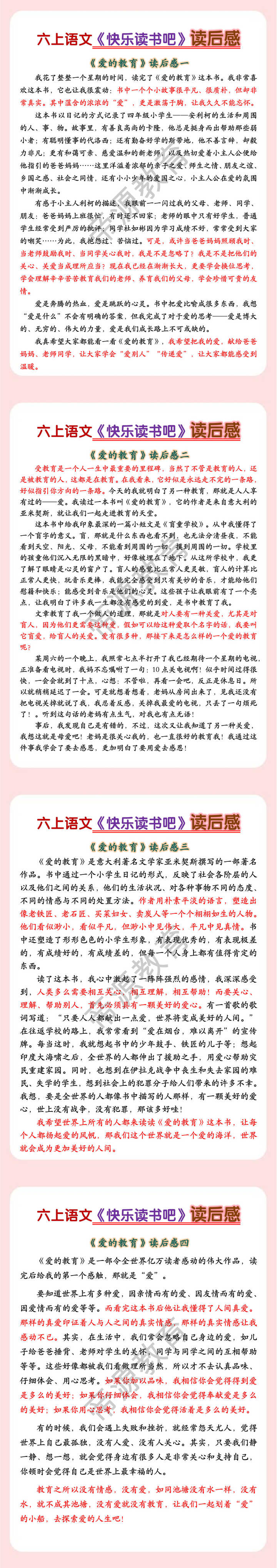 六上语文《快乐读书吧》读后感