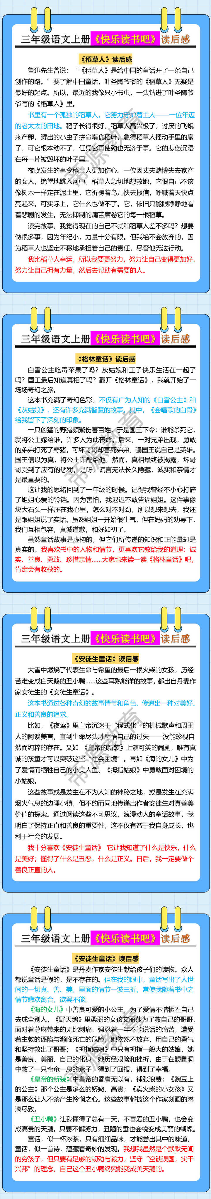 三年级语文上册《快乐读书吧》读后感