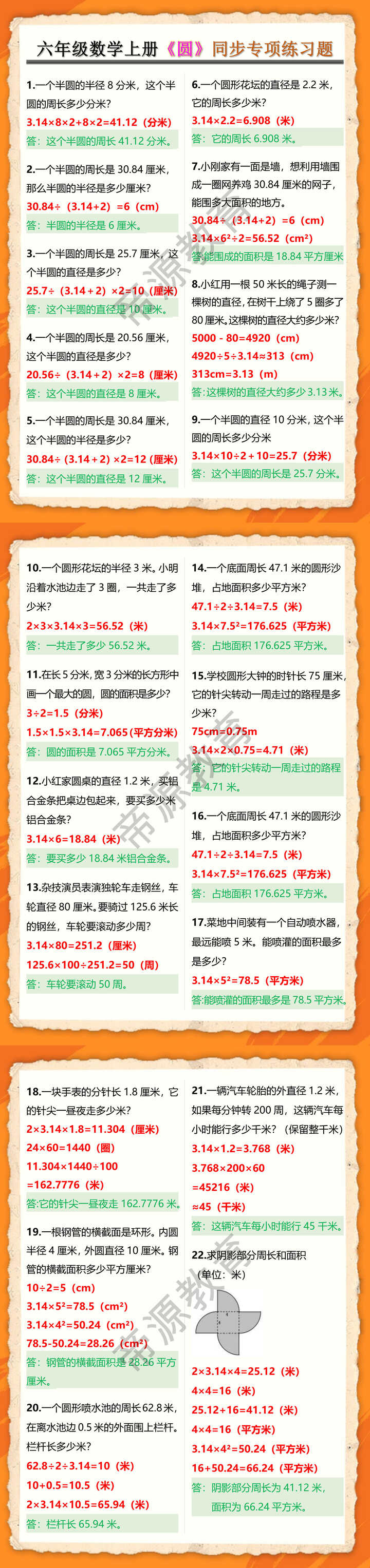 六年级数学上册《圆》同步专项练习题