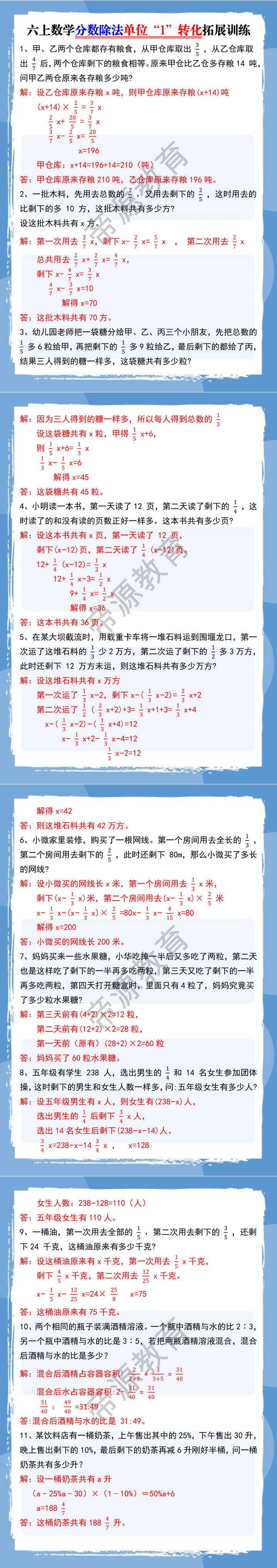 六上数学分数除法单位“1”转化拓展训练