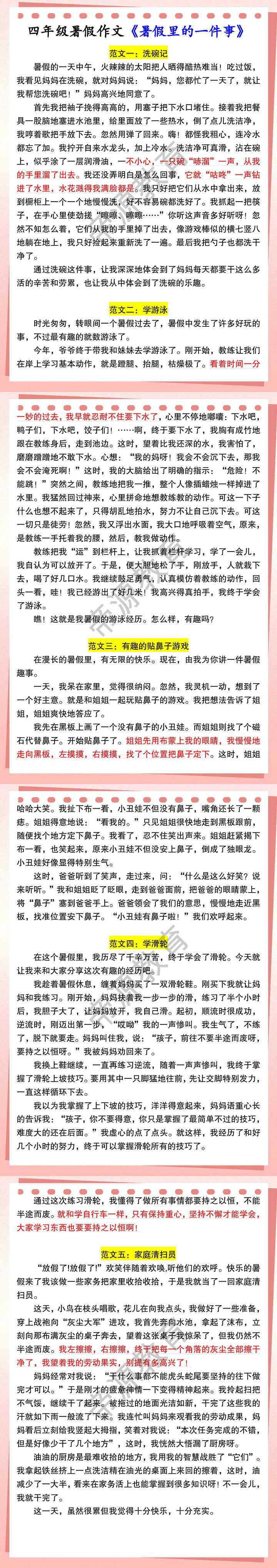 四年级暑假作文《暑假里的一件事》