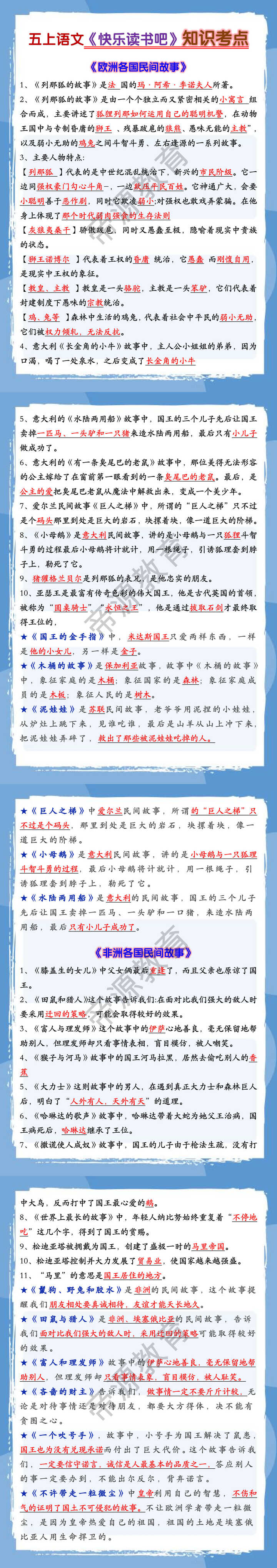 五上语文《快乐读书吧》知识考点欧非洲