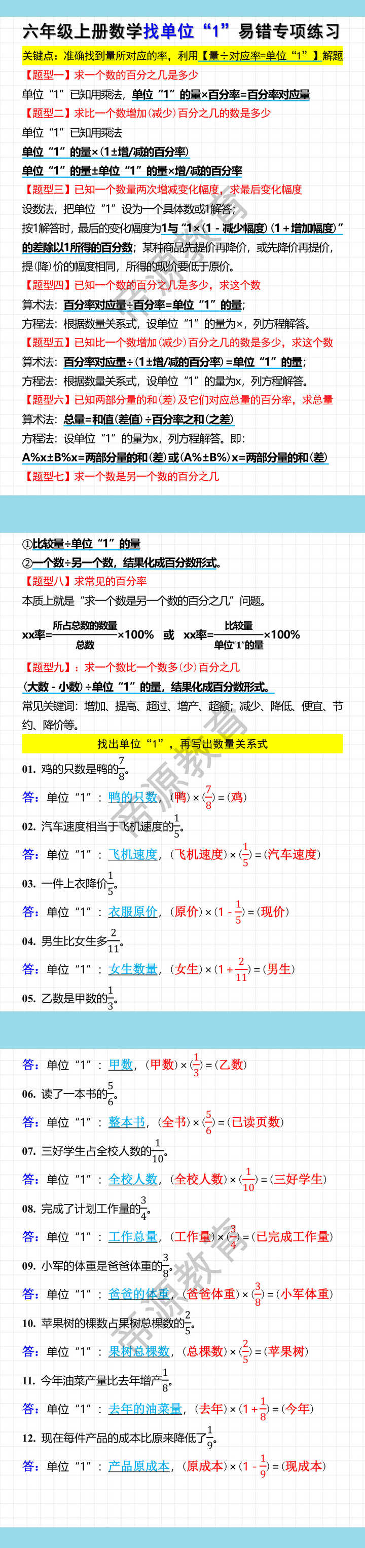 六年级上册数学找单位“1”易错专项练习