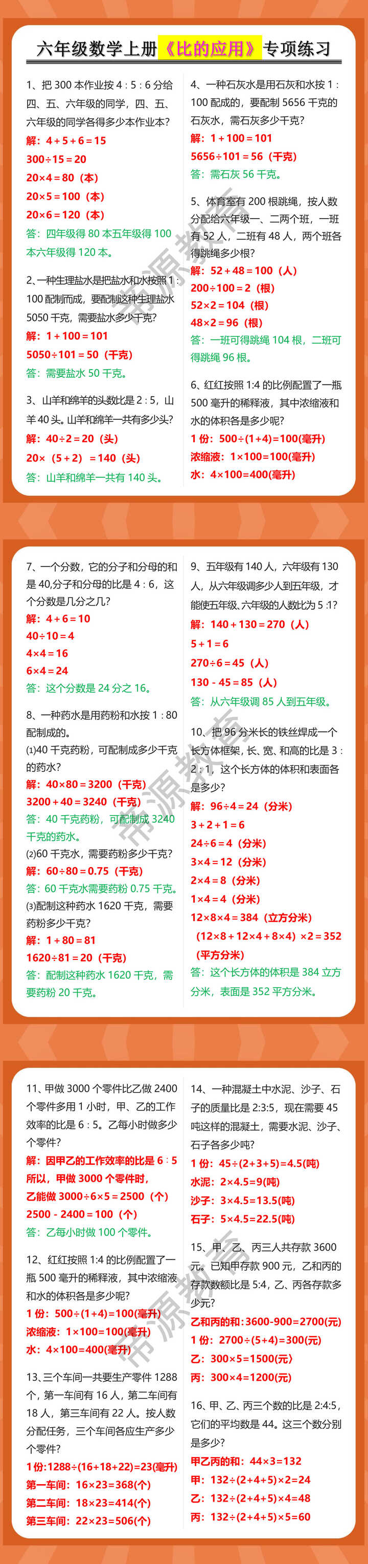 六年级数学上册《比的应用》专项练习