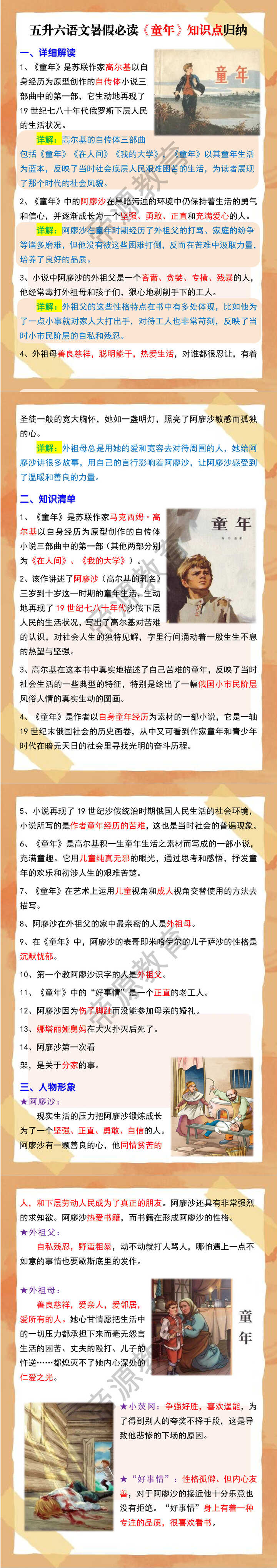 五升六语文暑假必读《童年》知识点归纳