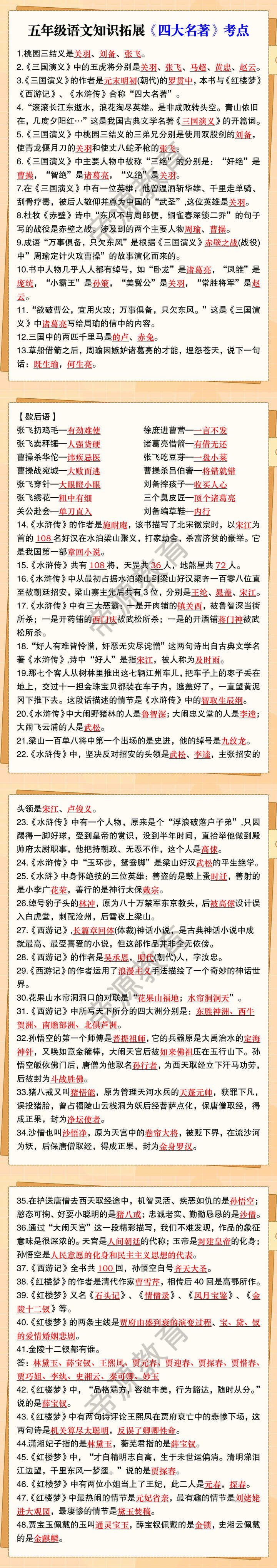 五年级语文知识拓展《四大名著》考点