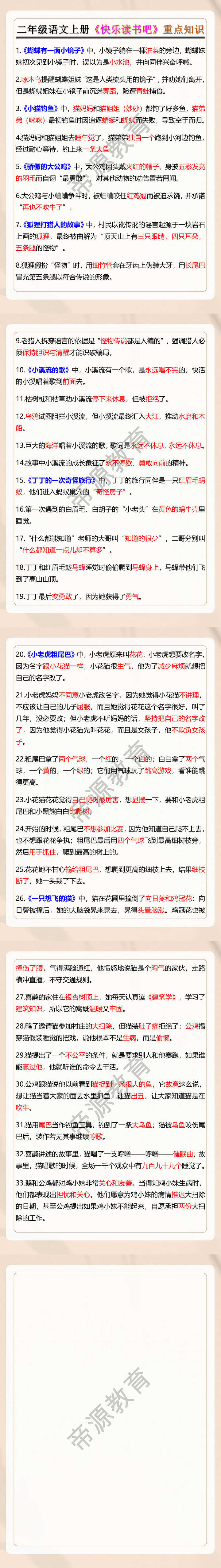 二年级语文上册《快乐读书吧》重点知识