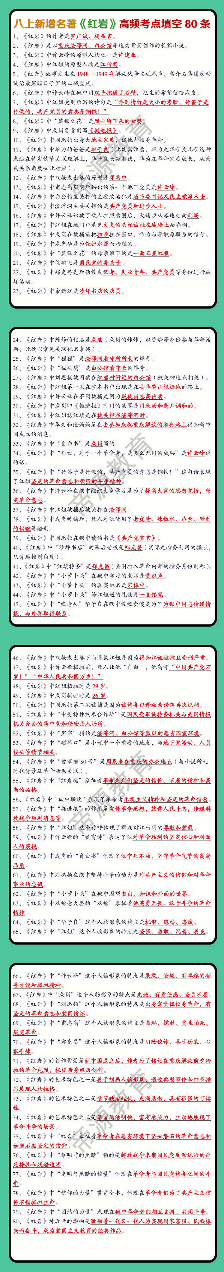 八上语文新增名著《红岩》高频考点填空80条