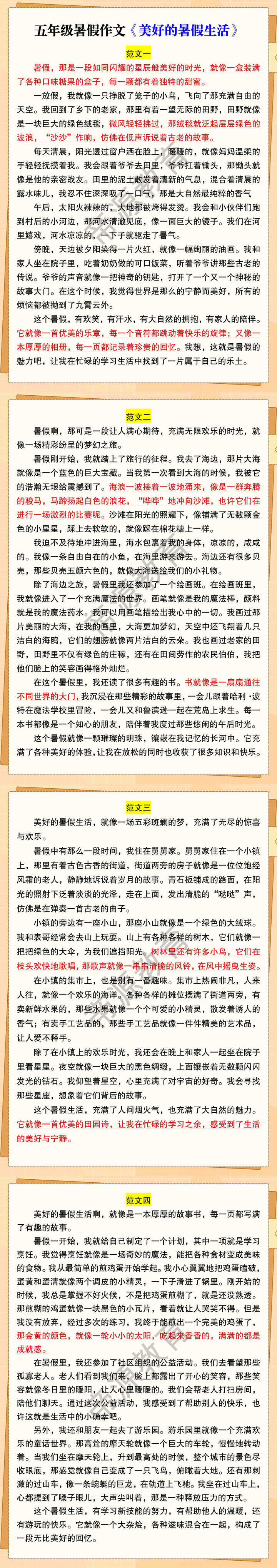 五年级暑假作文《美好的暑假生活》