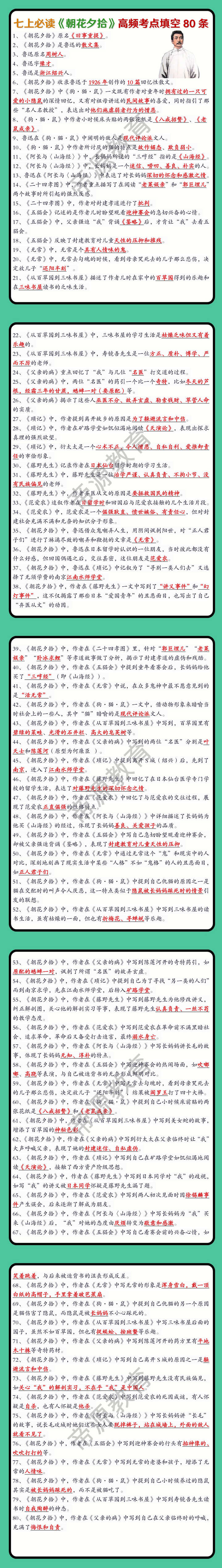 七上语文必读《朝花夕拾》高频考点填空80条