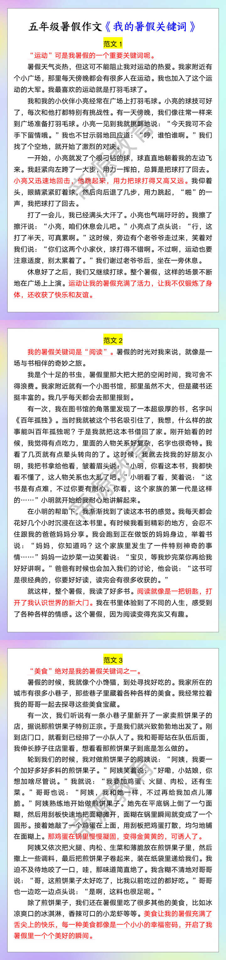 五年级暑假作文《我的暑假关键词》
