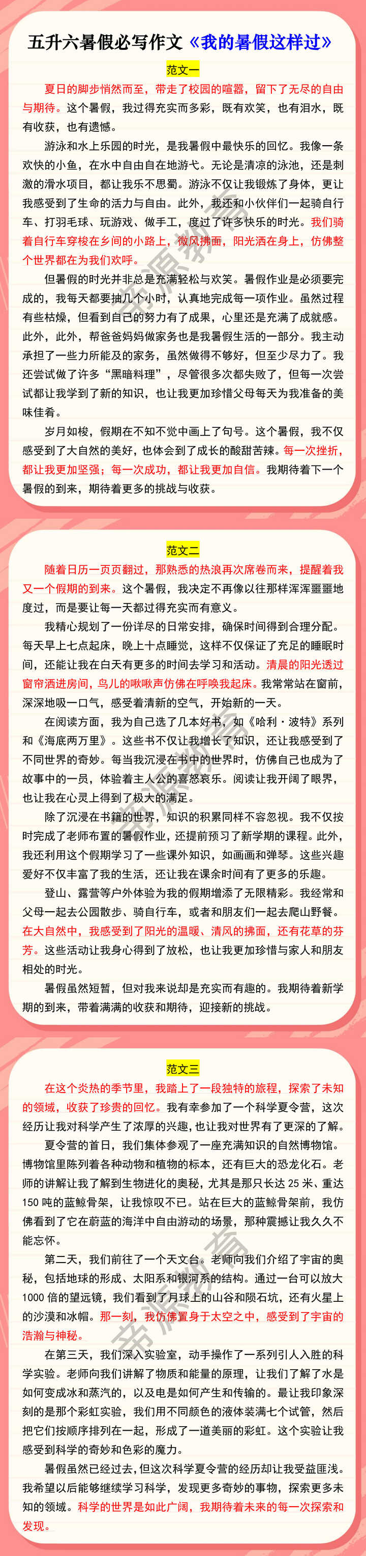 五升六暑假必写作文《我的暑假这样过》