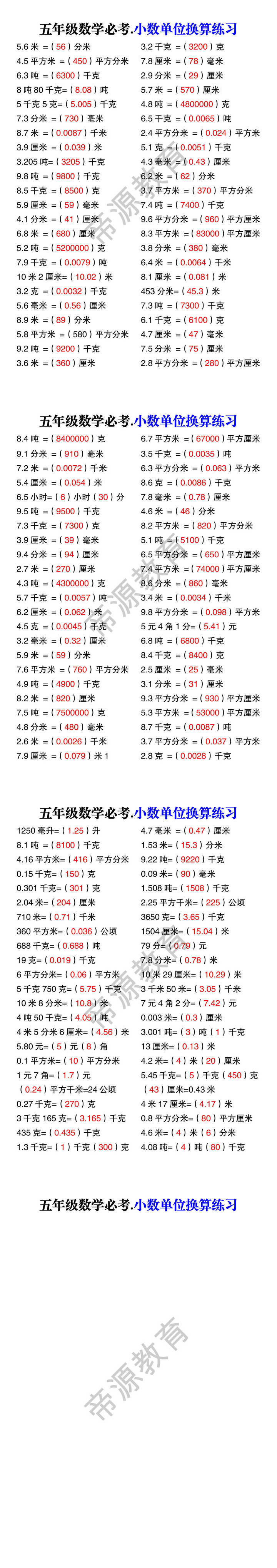 五年级数学必考.小数单位换算练习