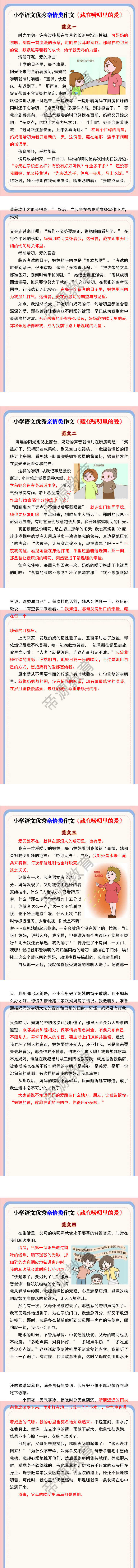 小学语文优秀亲情类作文《藏在唠叨里的爱》