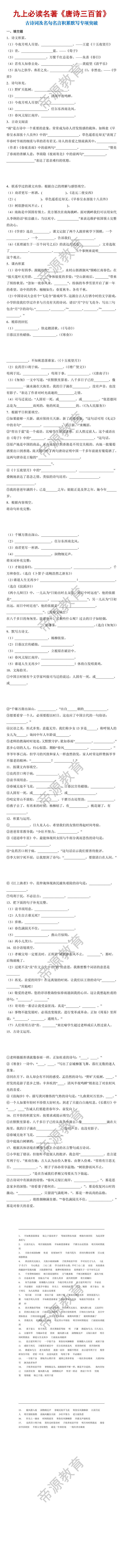 九上必读名著《唐诗三百首》古诗词名句名言默写