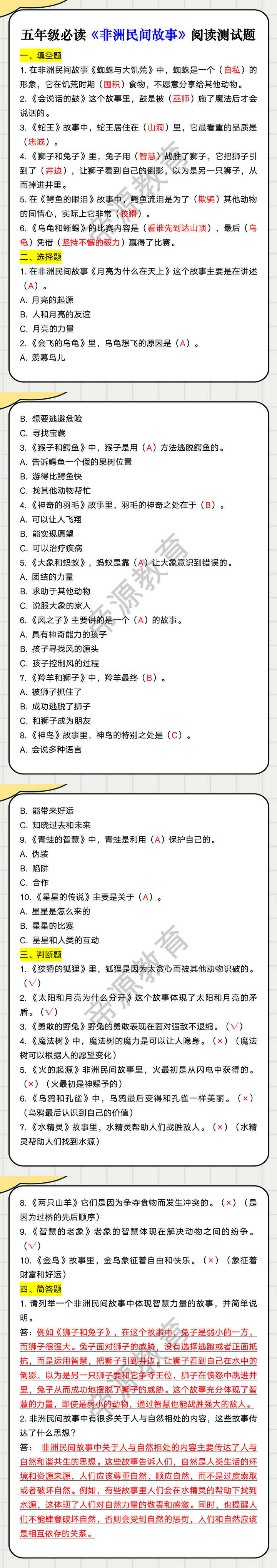 五年级必读《非洲民间故事》阅读测试题