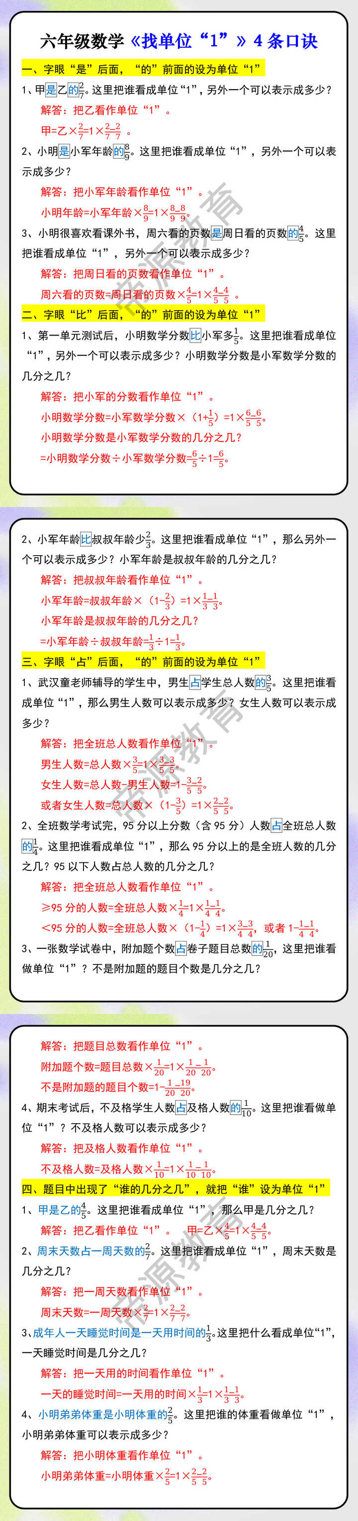 六年级数学《找单位“1”》4条口诀