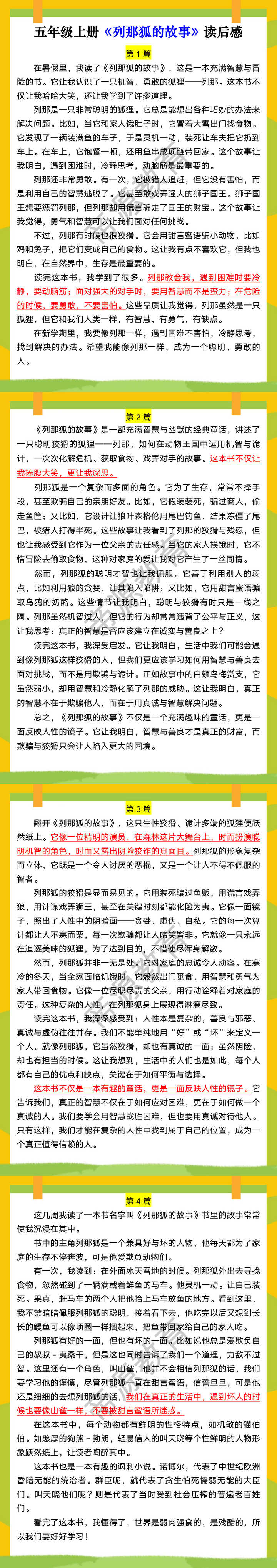 五年级上册《列那狐的故事》读后感