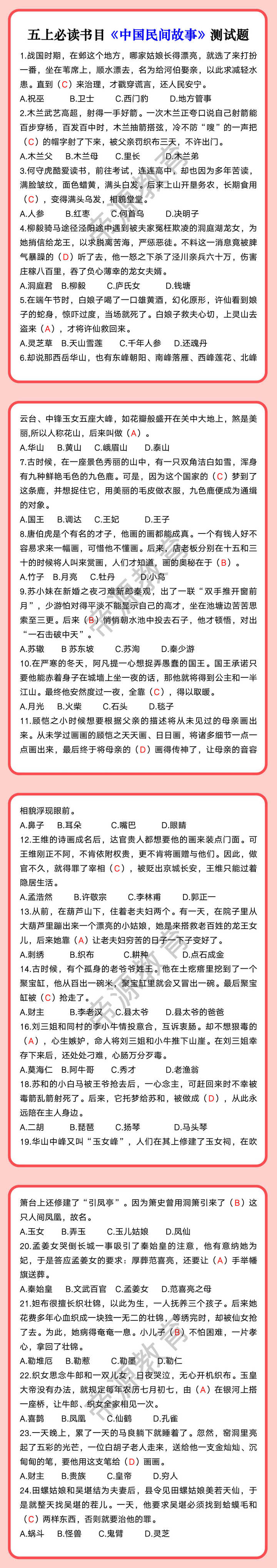 五上必读书目《中国民间故事》测试题