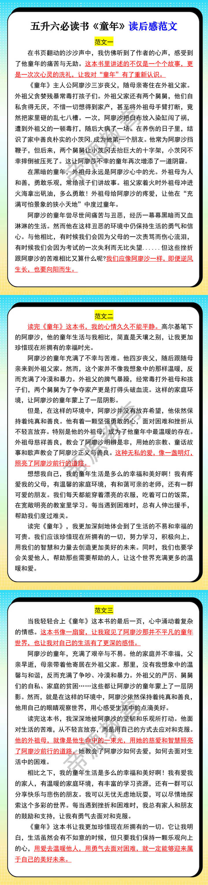 五升六必读书《童年》读后感范文