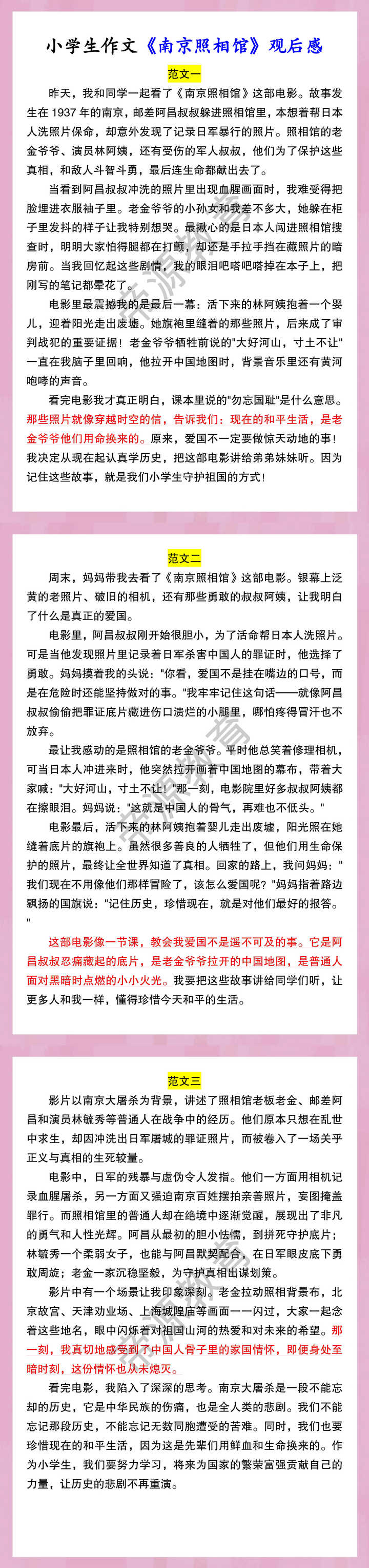 小学生作文《南京照相馆》观后感