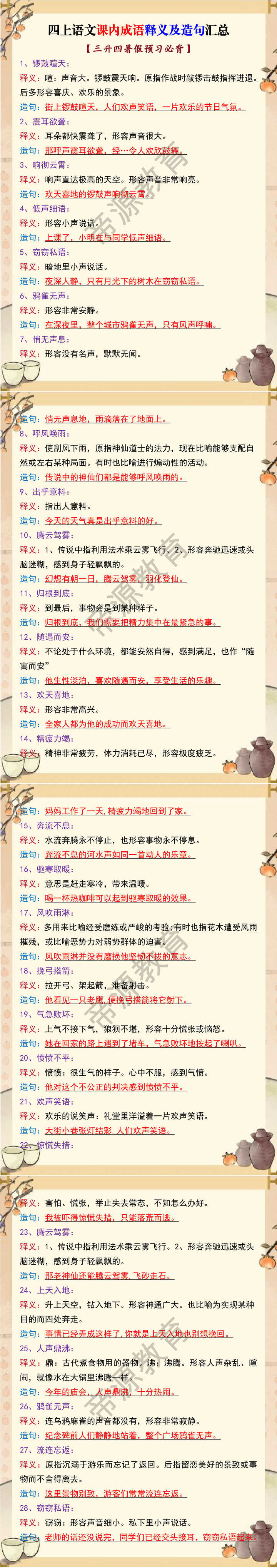 四上语文课内成语释义及造句汇总