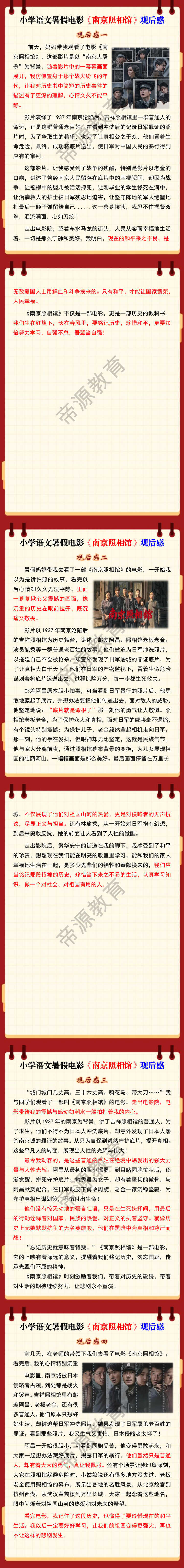小学语文暑假电影《南京照相馆》观后感