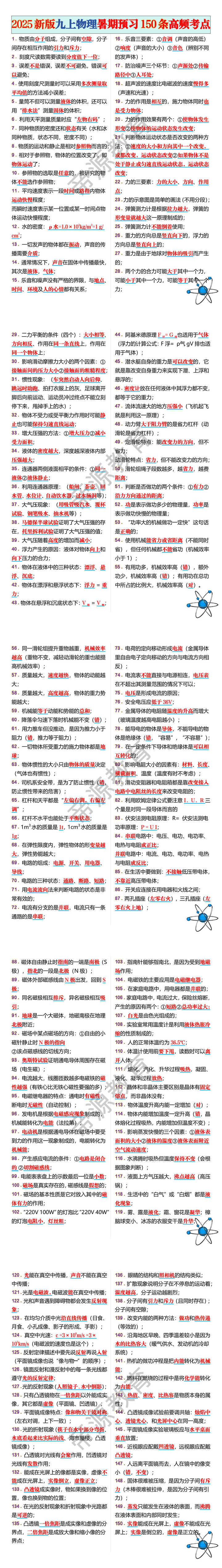 2025新版九上物理暑期预习150条高频考点