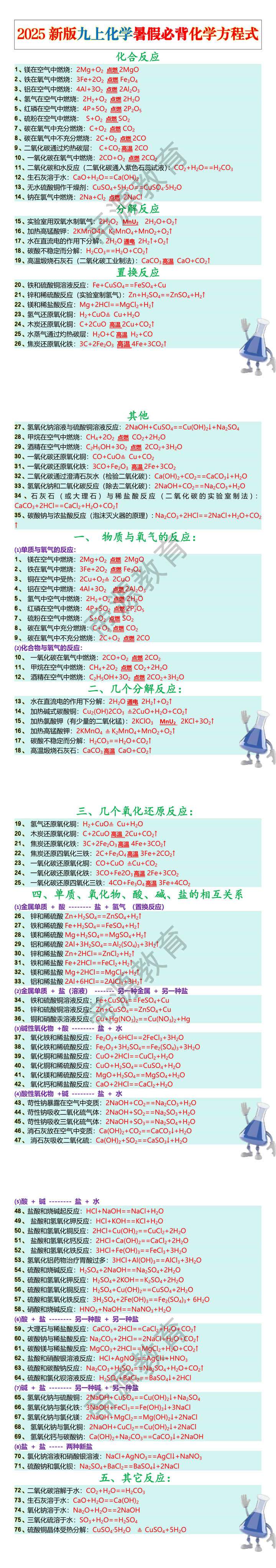 2025新版九上化学暑假必背化学方程式