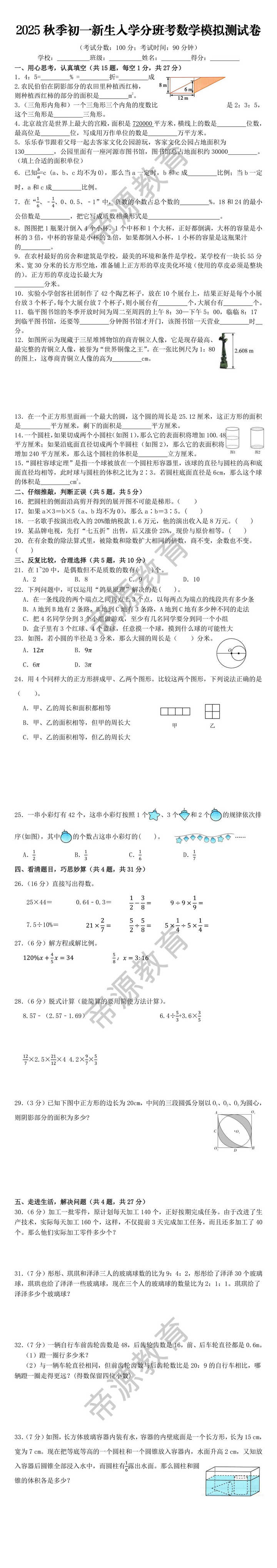 2025秋季初一新生入学分班考数学模拟测试卷