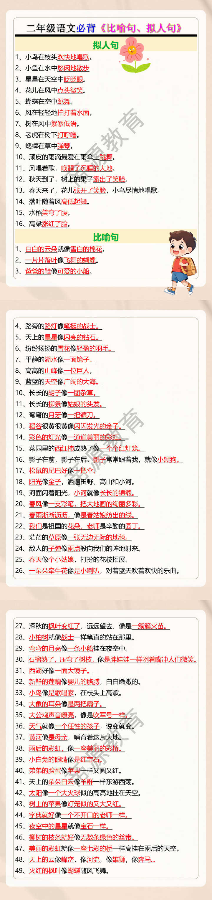 二年级语文必背《比喻句、拟人句》
