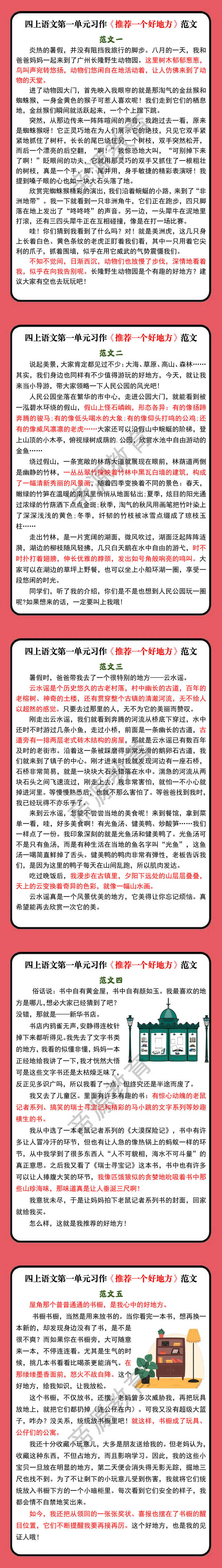 四上语文第一单元习作《推荐一个好地方》范文