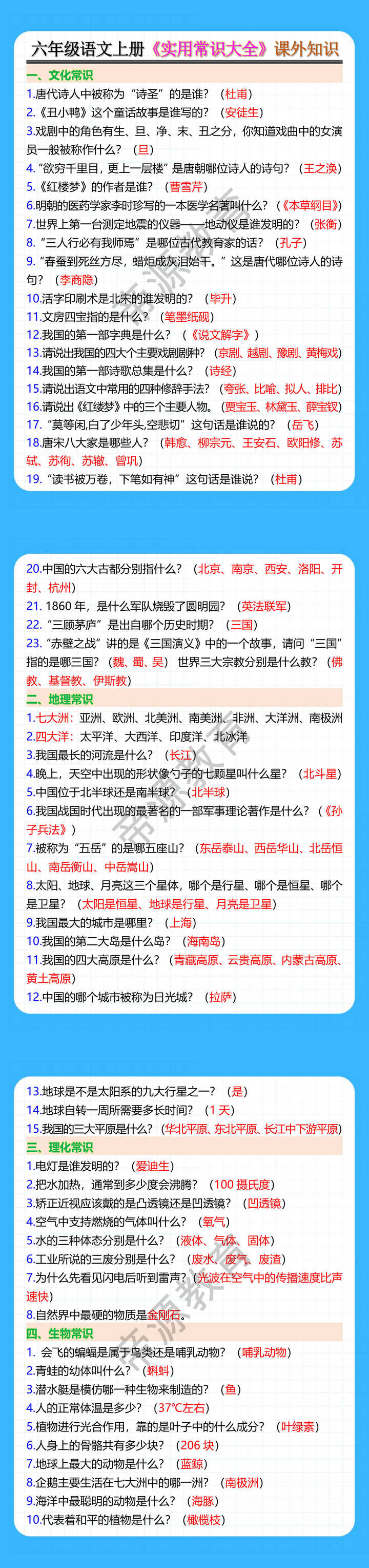 六年级语文上册《实用常识大全》课外知识