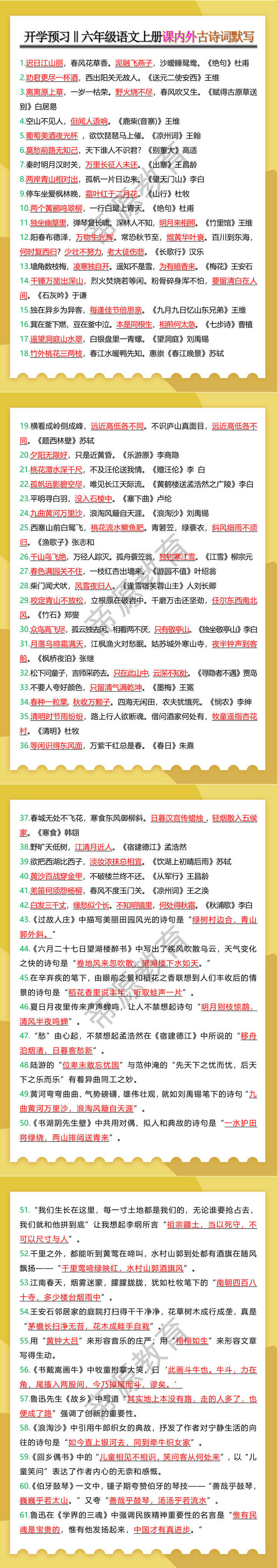 六年级语文上册课内外古诗词默写