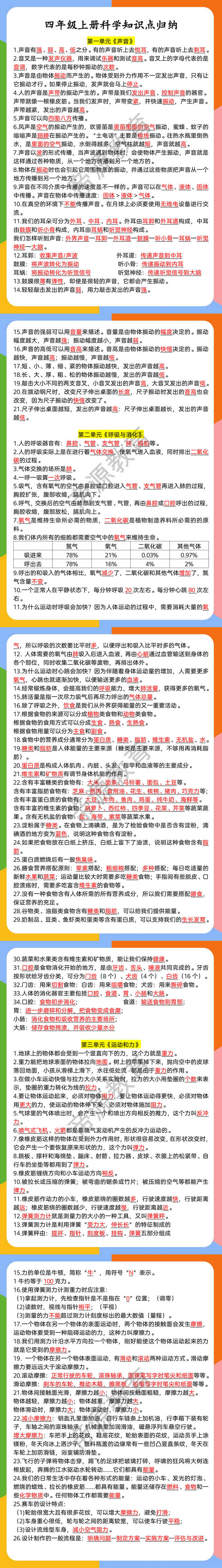 四年级上册科学知识点归纳