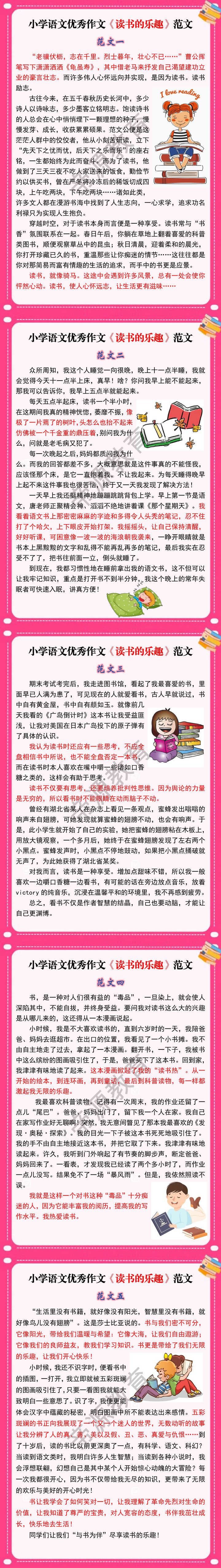 小学语文优秀作文《读书的乐趣》范文