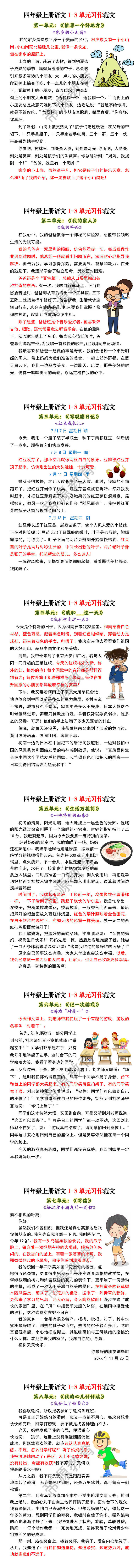 四年级上册语文1-8单元习作