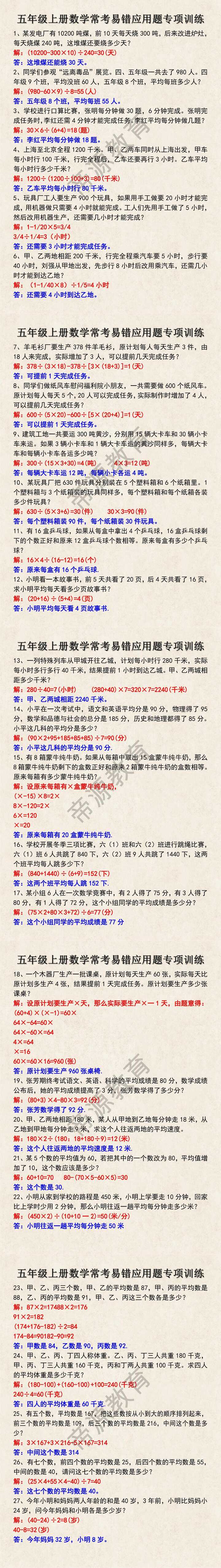 五年级上册数学常考易错应用题专项训练