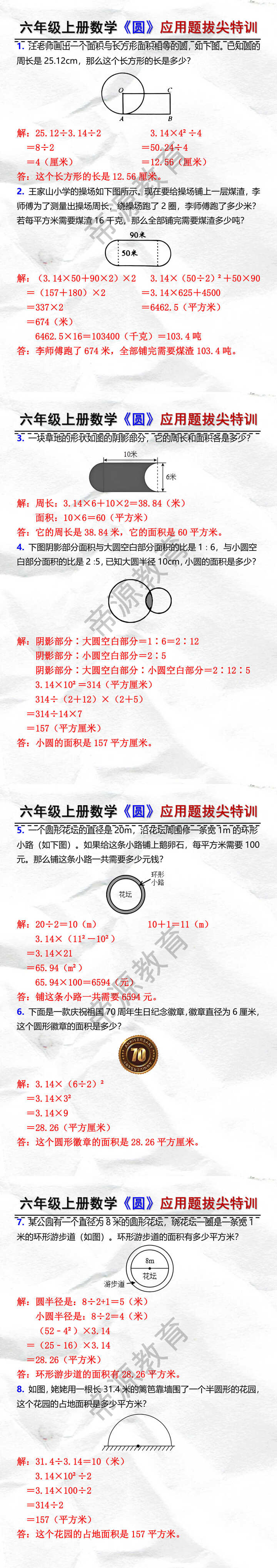 六年级上册数学《圆》应用题拔尖特训