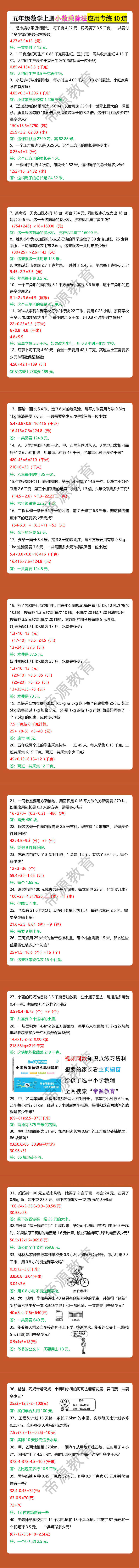 五年级数学上册小数乘除法应用专练40道