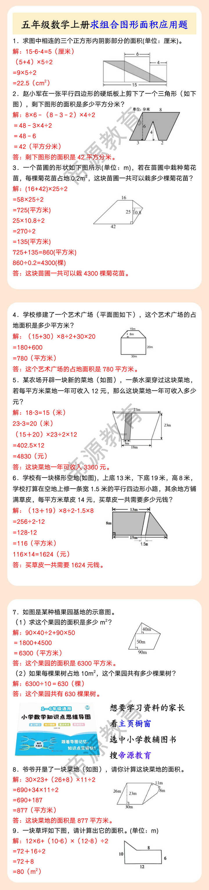 五年级数学上册求组合图形面积应用题