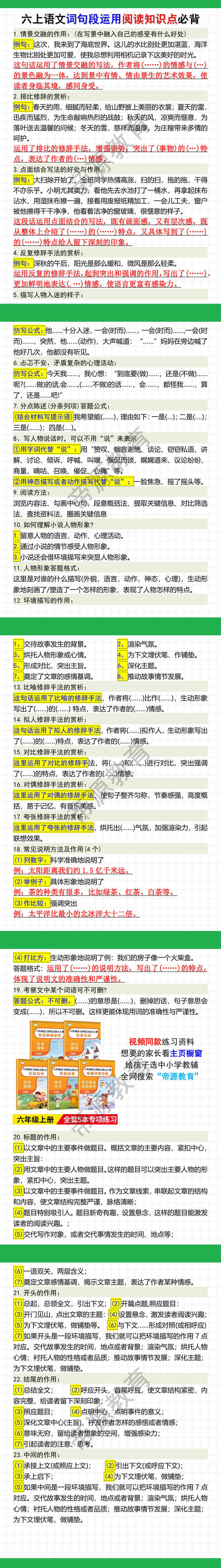 六年级上册语文词句段运用阅读知识点