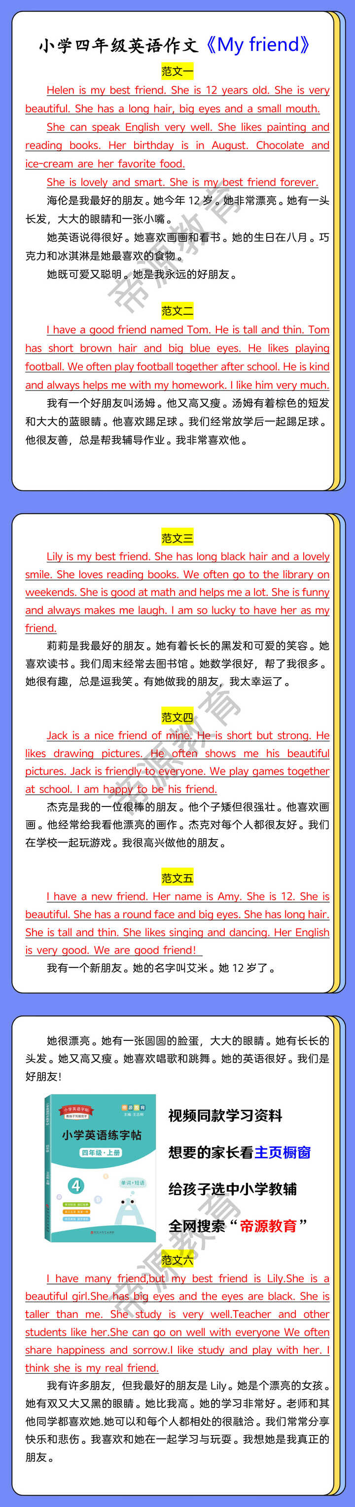 小学四年级英语作文《My friend》