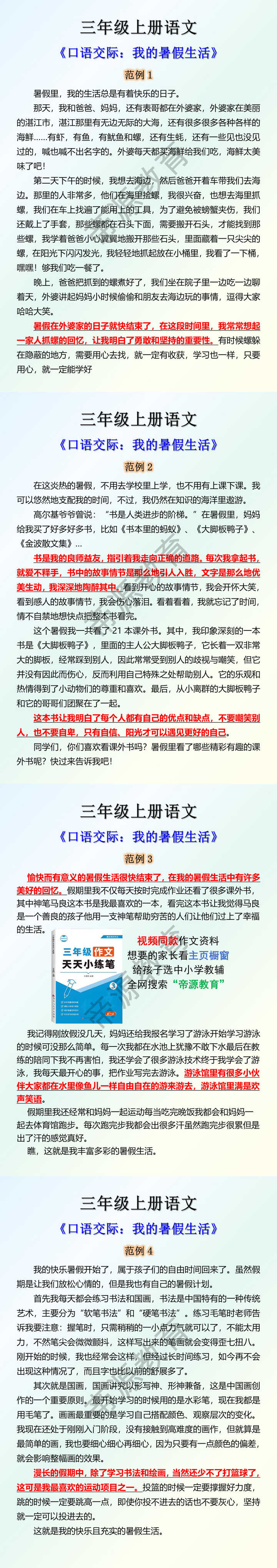 三年级上册口语交际我的暑假生活优秀作文范文