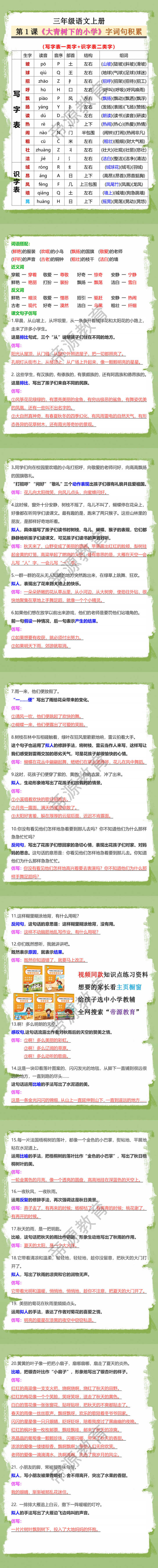 三年级语文上册第1课《大青树下的小学》字词句积累