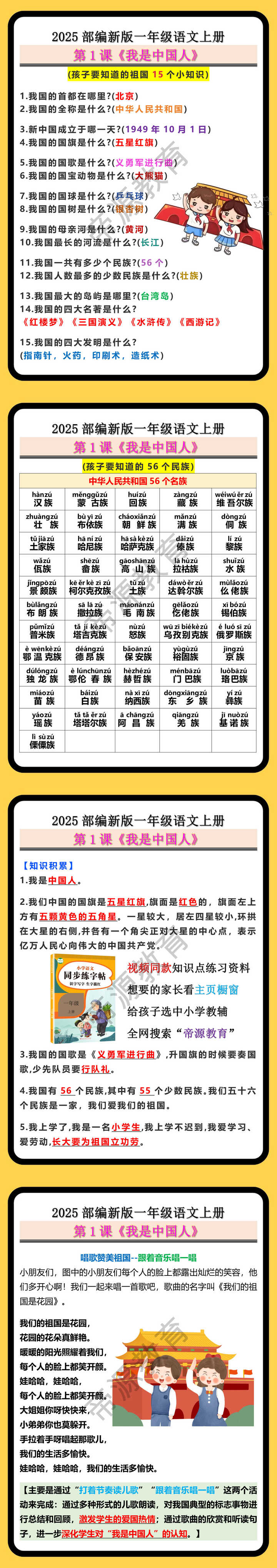 2025部编新版一年级语文上册第1课《我是中国人》